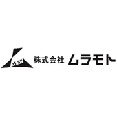 株式会社ムラモト 