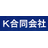 K合同会社
