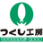 株式会社つくし工房