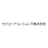 セイコーソリューションズ株式会社