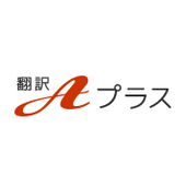 Aプラス 