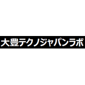 大豊テクノジャパンラボ 