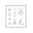 谷元フスマ工飾株式会社