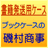 磯村商事