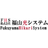 株式会社福山光システム