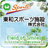 東和スポーツ施設株式会社