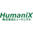 株式会社ヒューマニクス