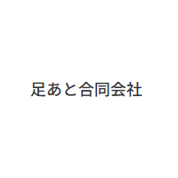 足あと合同会社ロゴ