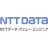 NTTデータ バリュー・エンジニア