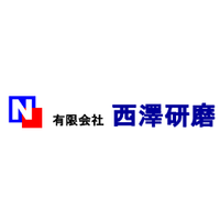 有限会社西澤研磨ロゴ