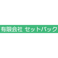 有限会社セットバックロゴ