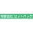 セットバック