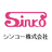 シンコー株式会社