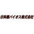日科機バイオス株式会社