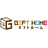 ギフトホーム