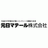 元日マテール株式会社