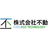 株式会社不動