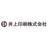 井上印刷株式会社