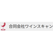 合同会社ワインスキャン 
