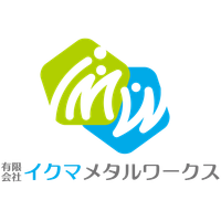 有限会社イクマメタルワークスロゴ