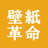 株式会社壁紙革命