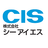 シーアイエス（CIS）
