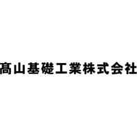 高山基礎工業株式会社ロゴ