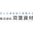 双葉資材