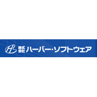 株式会社ハーバー・ソフトウェアロゴ