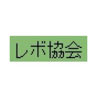 レボ協会ロゴ