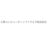 三興コンピューターソフトウエア株式会社 