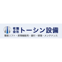 有限会社トーシン設備ロゴ