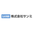 株式会社サンミ