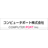 コンピュータポート株式会社