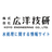 株式会社広洋技研