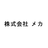 メカ