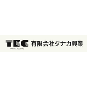 有限会社タナカ興業 