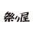 有限会社祭り屋木材