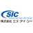 株式会社エス・アイ・シー