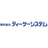 株式会社ティーケーシステム