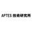APTES技術研究所