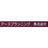 アースプランニング株式会社