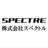 株式会社スペクトル