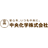 中央化学