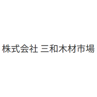 株式会社三和木材市場ロゴ