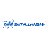 流体アソシエイツ合同会社 