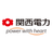 関西電力株式会社