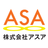 株式会社アスア