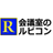 合同会社ルビコン