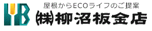 株式会社柳沼板金店